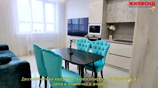 Двухкомнатная квартира, Новосибирск, Центральный район, Некрасова. Агентство недвижимости ЖИЛФОНД