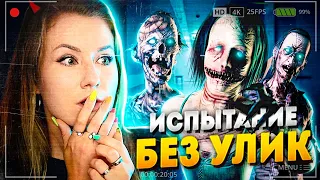 ИЩЕМ ПРИЗРАКА БЕЗ УЛИК! ПРИЗРАЧНОЕ ИСПЫТАНИЕ // ФАЗМОФОБИЯ (Phasmophobia)