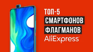 ТОП-5 смартфонов-флагманов на Aliexpress | Какой купить на распродаже?