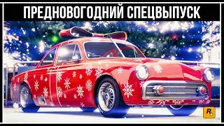 GTA Online: Vapid Clique С ТОГО СВЕТА