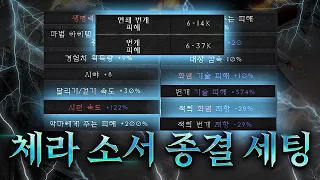 디아블로2 무공 체라소서 종결 셋팅