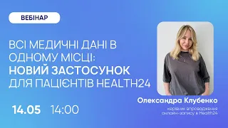 Всі медичні дані в новому мобільному застосунку для пацієнтів Health24