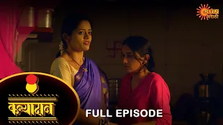 Kanyadan - Full Episode | 1 Jun 2022 | Marathi Serial | Sun Marathi