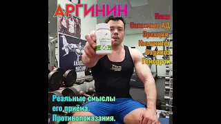 Как принимать аргинин, ААКГ. Для чего нужен #аргинин #аакг