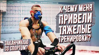 ПОСЛЕДСТВИЯ ТЯЖЁЛЫХ ТРЕНИРОВОК. ДЕНИС ВОВК