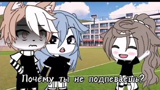 [🎶] Песня соулмейта [🎶] meme меме гача лайф гача клуб Gacha life Gacha club Gacha animator