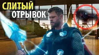 Новый слитый отрывок! Сюжет "Мстители 4 Финал" пополнен