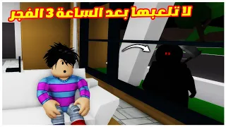 ماب البيوت : لا تلعب ماب البيوت بعد الساعة 3 الفجر ؟! 😱💀