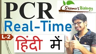 Realtime PCR in Hindi