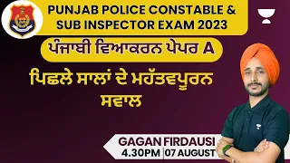 Punjab Police Constable & SI Exam 2023 | Punjabi Paper A | Gagan Firdausi