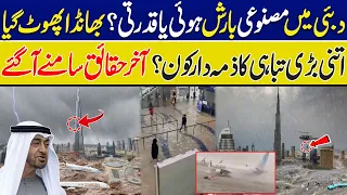 😭 Flood in Dubai | UAE Devastated By Worst Storm In  Decades | Airport Flooded |Exclusive Visuals