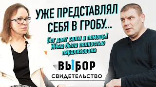 Врачи оказались неправы! Бог - сила и помощь | свидетельство Дмитрий Изотов | Выбор (Студия РХР)