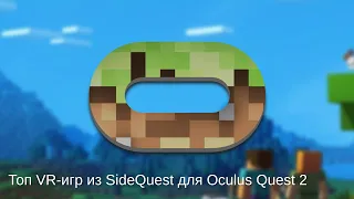 Топ VR-игр из SideQuest для Oculus Quest 2