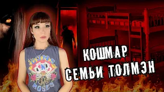 ДЕМОН УГРОЖАЛ СЖЕЧЬ ИХ ВСЕХ ✯ Двухъярусная кровать с привидениями  #страшные_истории