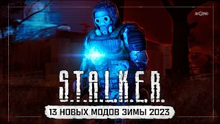 S.T.A.L.K.E.R.: 13 НОВЫХ МОДОВ ЗИМЫ 2022-2023