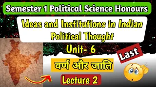 वर्ण और जाति Ideas and Institutions in Indian Political Thought || 1st semester political science