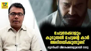 Actor Nandhu talks about Lucifer #LTalks | Mohanlal | Prithviraj Sukumaran