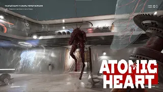 Гайд по убийству босса ПЛЮЩ за 1 минуту на сложности Армагеддон в Atomic Heart