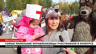 САМЫЕ МАЛЕНЬКИЕ МУРАВЛЕНКОВЦЫ УЧАСТВОВАЛИ В КОНКУРСЕ