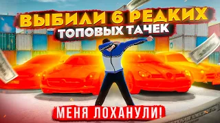 МЕНЯ ЛОХАНУЛИ! МЫ ВЫБИЛИ 6 РЕДКИХ ТАЧЕК ПОСЛЕ ОБНОВЫ НА КОНТЕЙНЕРАХ! GTA: КРМП (RADMIR RP CRMP)