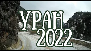 УРАН в 2022 году! | У кого произойдут глобальные перемены в жизни? | Елена Соболева