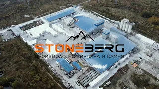 Завод по производству силикатного кирпича Stonеberg