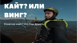 Влог - лайтвинд с гидрофойлом, кайт(flysurfer hybrid 9m) или винг? Для начинающего