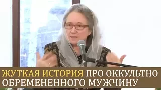 ЖУТКАЯ история про ОККУЛЬТНО-ОБРЕМЕНЕННОГО мужчину - Людмила Плетт