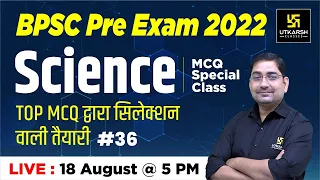 Bihar BPSC Pre | Science #36 | Most Important MCQ Series | For BPSC & Other Exam | By Prayag Sir