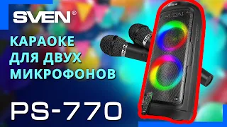 Видео распаковка SVEN PS-770 📦 Bluetooth колонка с караоке для двух микрофонов.