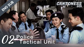 [ENG SUB] PTU - Police Tactical Unit 02 (Cantonese Ver.) Hong Kong Police Aces