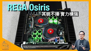 REGA Osiris Flagship Integrated Amplifier | Unassuming Looks, Exceptional Power | CC Subtitles