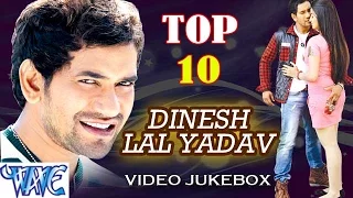 Dinesh Lal Yadav Hit Songs || Vol 1 || Video Jukebox || Bhojpuri Song