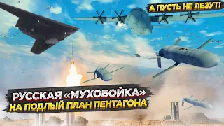 Пентагон вздрогнул: У России уже готово "лекарство" от «Крылатых авианосцев» США