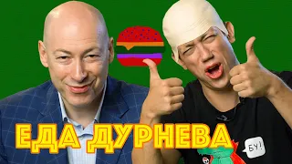 ЛУЧШИЙ БУРГЕР В КИЕВЕ И ДМИТРИЙ ГОРДОН | Еда Дурнева#10