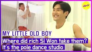 [HOT CLIPS] [MY LITTLE OLD BOY] Where did rich Si Won take them? It's the pole dance studio (ENGSUB)