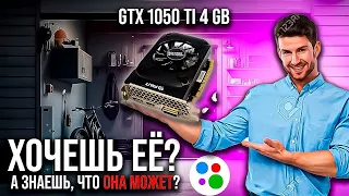 Gtx 1050ti - Скучная Легенда в 2023 году, тест в играх #gtx1050ti