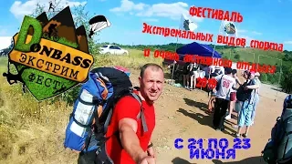 Донбасс экстрим фест  2019  (день первыйFull HD)