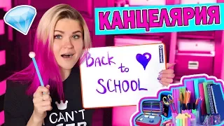 ПОКУПКИ К ШКОЛЕ: МОЯ КАНЦЕЛЯРИЯ + КОНКУРС // BACK TO SCHOOL 2018