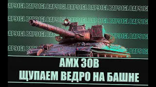 AMX 30 B - ЗАИГРАЛ ЧИ НЕ? | Tanks Blitz