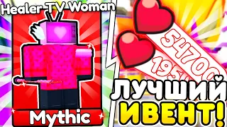 ❤️ УСПЕЙ! Секреты ИВЕНТА и ФАРМ СЕРДЕЧЕК в Toilet Tower Defense | Roblox