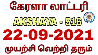 22-09-2021 KERALA LOTTERY AKSHAYA 516  LOTTERY GUESSING