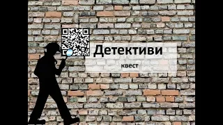 Квест ДЕТЕКТИВИ в школі