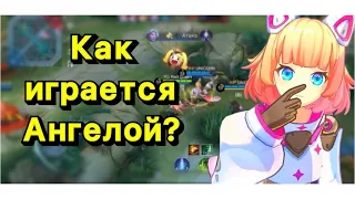 Как играется Ангелой на мифах в  Mobile Legends? ❄️