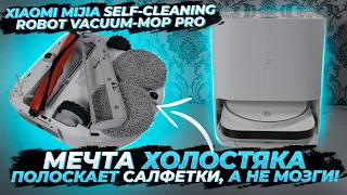 Xiaomi Mijia Self-Cleaning Robot Vacuum-Mop Pro 🔥 НЕУЖЕЛИ ТОПОВЫЙ МОЙЩИК? | ОБЗОР И ТЕСТ 🔥