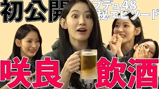 【初公開】プデュ48撮影㊙︎話/咲良とお酒を飲もう！【LE SSERAFIM / 日本語字幕】