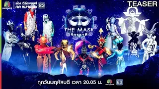 ความสนุกครั้งใหม่ เมื่อตัวแทนทั้ง 12 ราศีโคจรมาเจอกัน ใน The Maskจักรราศี | 29 ส.ค. 62 TEASER