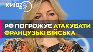 У МЗС РФ пригрозили атакувати французькі війська, якщо їх відправлять до України