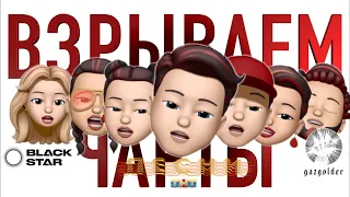 💥ВЗРЫВАЕМ ЧАРТЫ🌪 - Участники ШОУ ПЕСНИ на ТНТ / 🎤MEMOJI KARAOKE