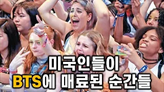 미국인들이 BTS에 매료된 순간들